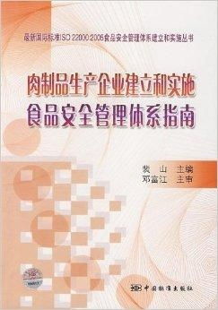 肉制品生產(chǎn)企業(yè)如何建立和實施食品安全管理體系——以山西企業(yè)網(wǎng)站建設為例