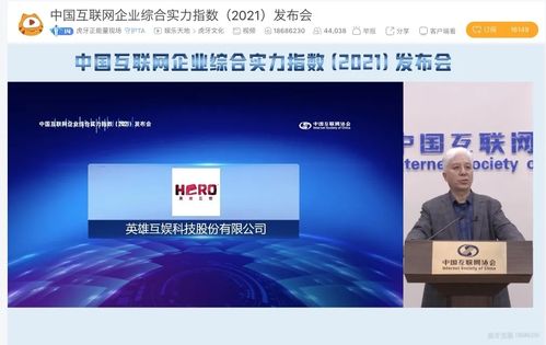 英雄互娛入選2021中國互聯網百強，為山西企業數字化發展注入強心劑