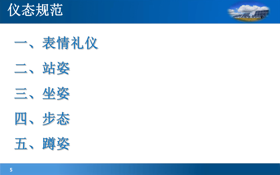 城市軌道交通服務禮儀之儀態(tài)禮儀在餐廳服務中的應用
