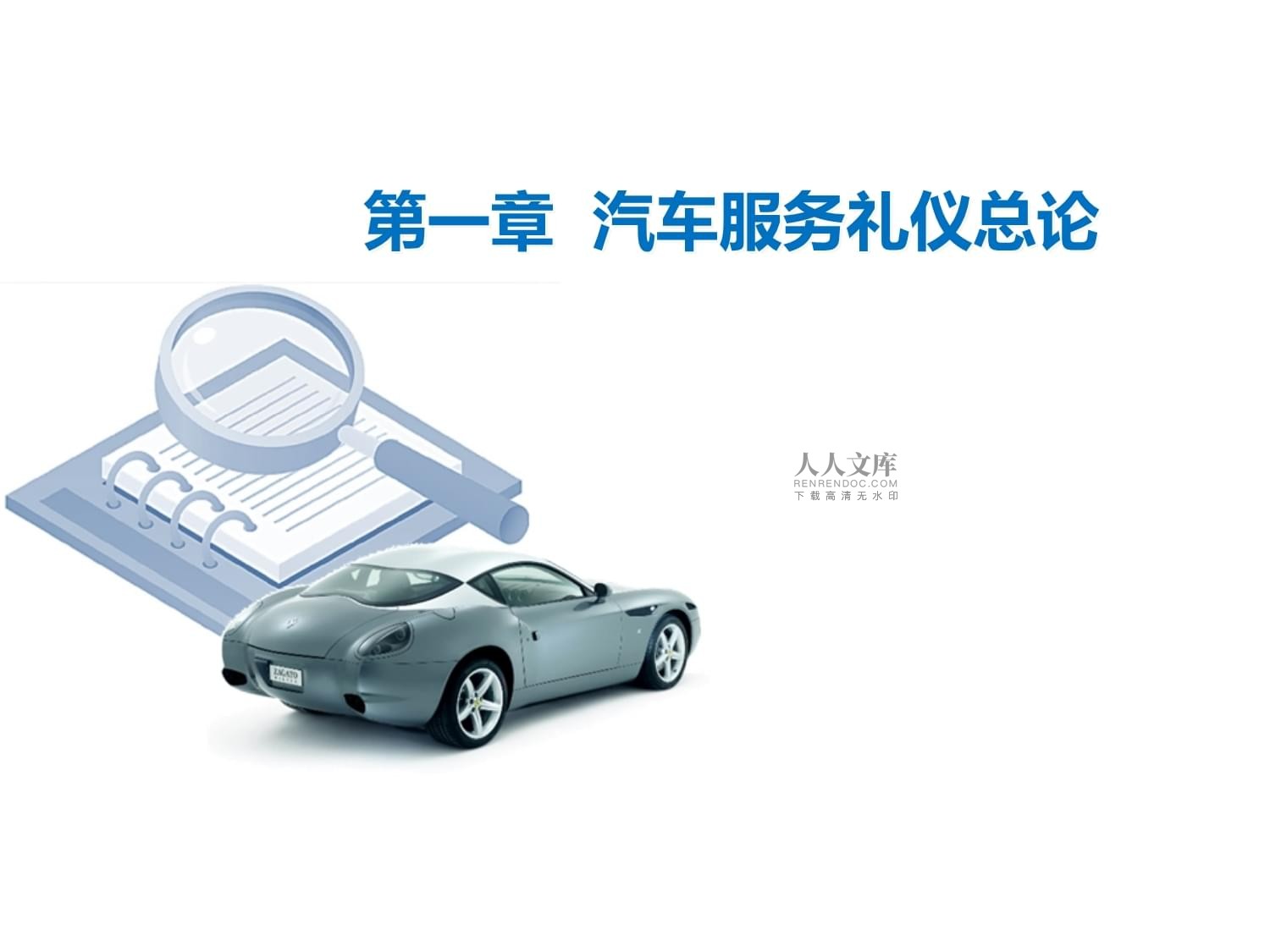 汽車服務禮儀 提升專業(yè)服務與客戶體驗的關(guān)鍵